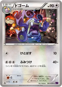 ドゴーム — XY BREAK 拡張パック「めざめる超王」 061/078 C