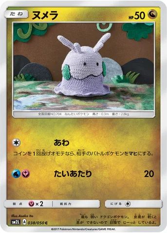 ヌメラ — 拡張パック「アローラの月光」 038/050 C