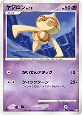 ヤジロン — DPt 拡張パック「フロンティアの鼓動」 046/100 —