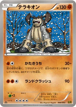 テラキオン — BW コンセプトパック「EXバトルブースト」 068/093 —