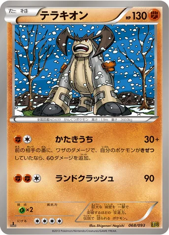 テラキオン — BW コンセプトパック「EXバトルブースト」 068/093 등급 표기 없음