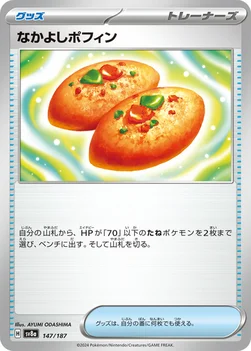 일본판 — なかよしポフィン — ハイクラスパック「テラスタルフェスex」 147/187 —