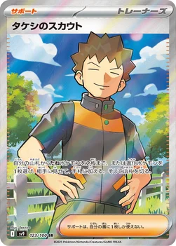 일본판 — タケシのスカウト — 拡張パック「バトルパートナーズ」 123/100 SR