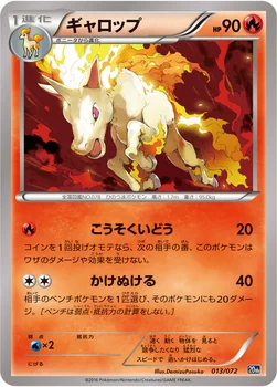 ギャロップ — XY BREAK 「ポケットモンスターカードゲーム スターターパック」 013/072 —