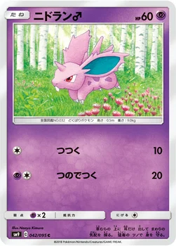 일본판 — ニドラン♂ — 拡張パック「タッグボルト」 042/095 C