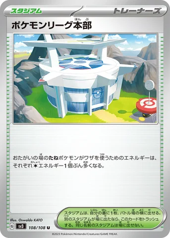 ポケモンリーグ本部 — 拡張パック「黒炎の支配者」 108/108 U