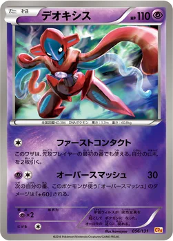 일본판 — デオキシス — XY BREAK プレミアムチャンピオンパック「EX×M×BREAK」 056/131 —