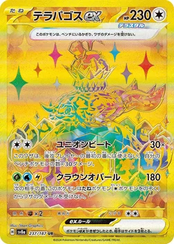 일본판 — テラパゴスex — ハイクラスパック「テラスタルフェスex」 237/187 UR