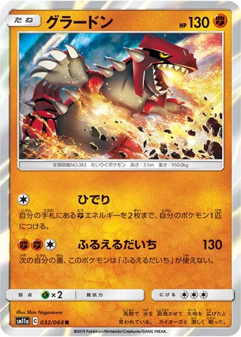 グラードン — 強化拡張パック「リミックスバウト」 032/064 R