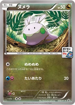 ヌメラ — XY プロモカード 026 —