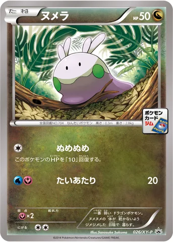 ヌメラ — XY プロモカード 026 등급 표기 없음