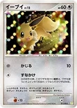 イーブイ — コレクションパック シェイミLV.X 011/012 —