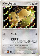 イーブイ — コレクションパック シェイミLV.X 011/012 —