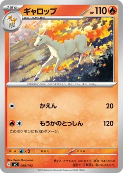 일본판 — ギャロップ — スタートデッキ100 バトルコレクション 088/742 —