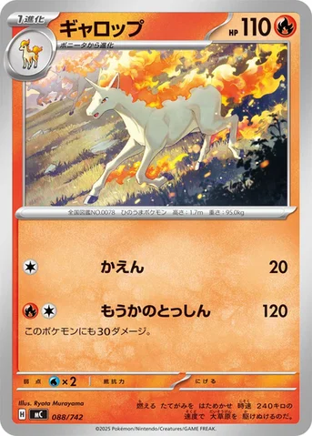ギャロップ — スタートデッキ100 バトルコレクション 088/742 등급 표기 없음