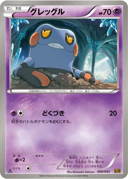 グレッグル — BW コンセプトパック「EXバトルブースト」 050/093 —