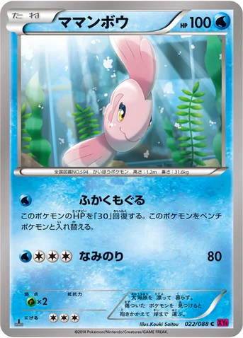 ママンボウ — XY 拡張パック「ファントムゲート」 022/088 C