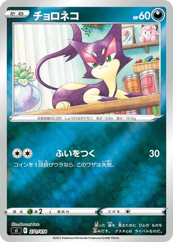 チョロネコ — スタートデッキ100 271/414 등급 표기 없음
