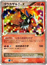 ゴウカザル四[してんのう] — DPt 対戦スターターパックSP「ゴウカザルVSエルレイド」（ゴウカザルデッキ） 004/018 —