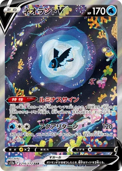 일본판 — ネオラントV — ハイクラスパック 「VSTARユニバース」 216/172 SAR