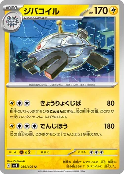 일본판 — ジバコイル — 拡張パック「超電ブレイカー」 036/106 U