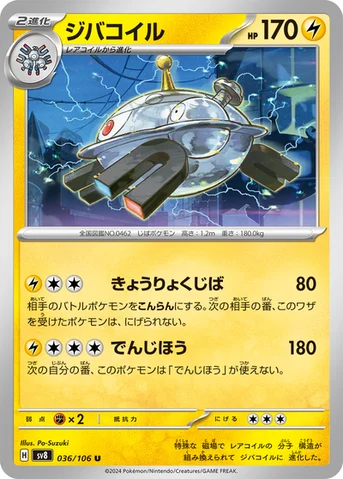 ジバコイル — 拡張パック「超電ブレイカー」 036/106 U