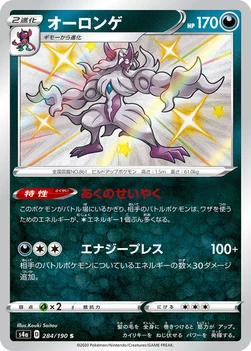 일본판 — オーロンゲ — ハイクラスパック「シャイニースターV」 284/190 S