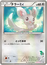 チラーミィ — BW はじめてセット （ツタージャデッキ） 029/037 등급 표기 없음