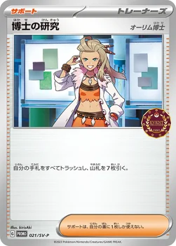 일본판 — 博士の研究 — SV プロモカード 021 —