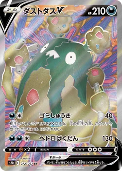 일본판 — ダストダスV — 拡張パック「摩天パーフェクト」 072/067 SR