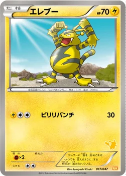 エレブー — BW みんなのWAKUWAKUバトル 017/047 —