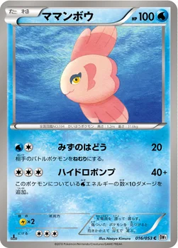 ママンボウ — BW 拡張パック「ホワイトコレクション」 016/053 C