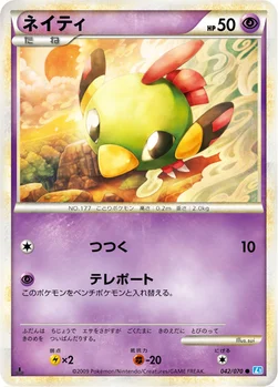 ネイティ — LEGEND 拡張パック「ソウルシルバーコレクション」 042/070 —
