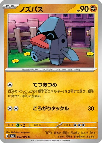 ノズパス — 拡張パック「黒炎の支配者」 057/108 C