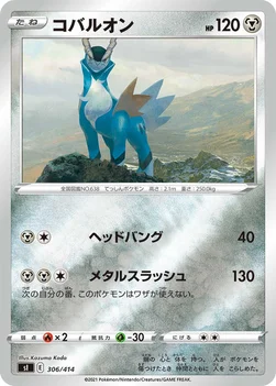일본판 — コバルオン — スタートデッキ100 306/414 —