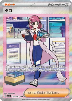 일본판 — タロ — ハイクラスパック「テラスタルフェスex」 231/187 SAR