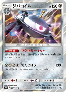 일본판 — ジバコイル — 拡張パック「ウルトラサン」 037/066 R