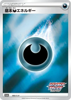 일본판 — 基本悪エネルギー — S プロモカード 083 —