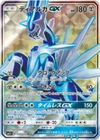 ディアルガGX — 強化拡張パック「ウルトラフォース」 054/050 SR