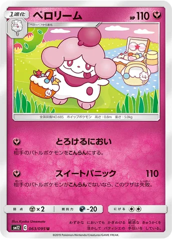 ペロリーム — 拡張パック「オルタージェネシス」 063/095 U