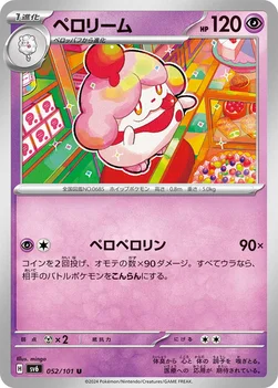 ペロリーム — 拡張パック「変幻の仮面」 052/101 U