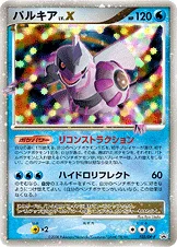 일본판 — パルキア — DP プロモカード 105 —