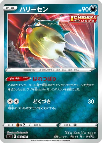 ハリーセン — スタートデッキ100 260/414 등급 표기 없음