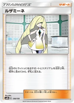 일본판 — ルザミーネ — ハイクラスパック「GXウルトラシャイニー」 136/150 —