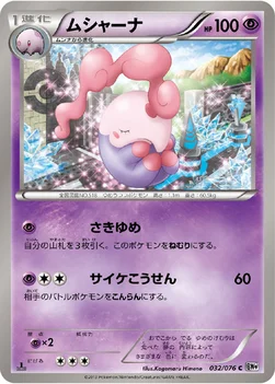 ムシャーナ — BW 拡張パック「メガロキャノン」 032/076 C
