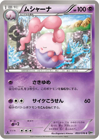ムシャーナ — BW 拡張パック「メガロキャノン」 032/076 C