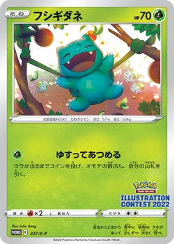 일본판 — フシギダネ — S プロモカード 337 —