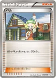 ベル — BW 「トッププレイヤーが選ぶ100＋40枚 マスターデッキビルドBOX EX」 043/046 —