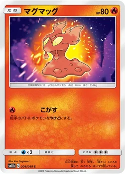 マグマッグ — 強化拡張パック「ドリームリーグ」 004/049 C