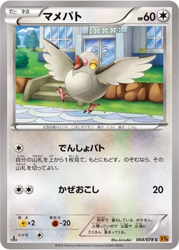 マメパト — XY 拡張パック「エメラルドブレイク」 064/078 C